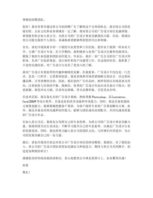 广告设计个人简历求职信