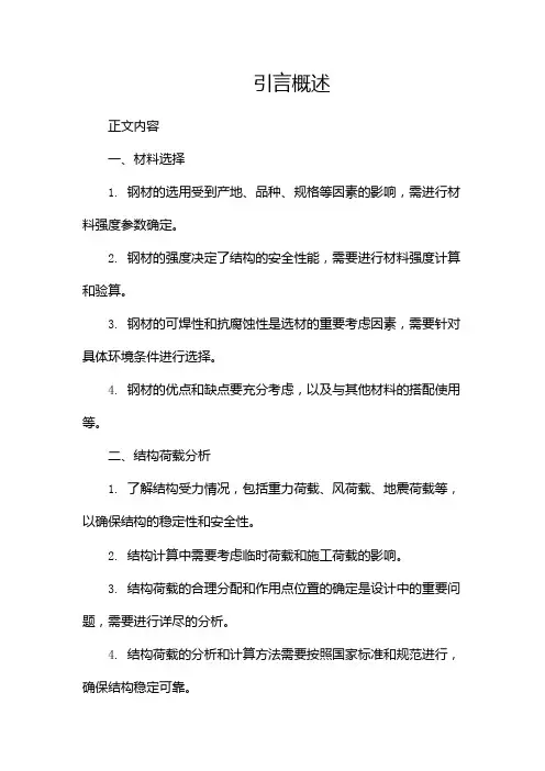 钢结构设计原理