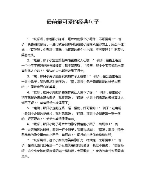 最萌最可爱的经典句子