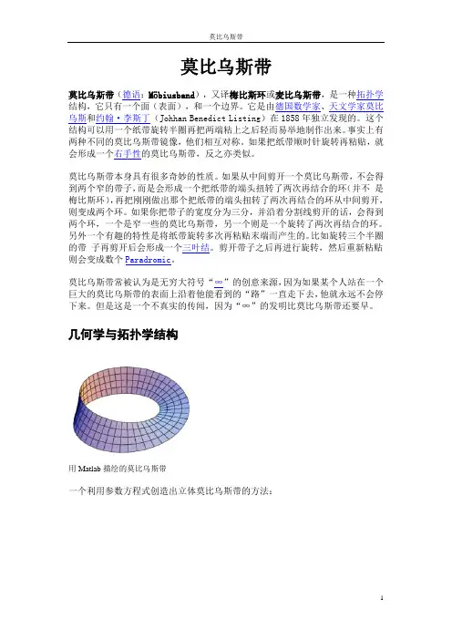 莫比乌斯带