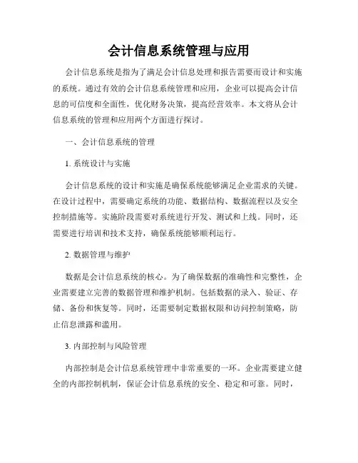 会计信息系统管理与应用