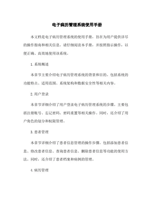电子病历管理系统使用手册