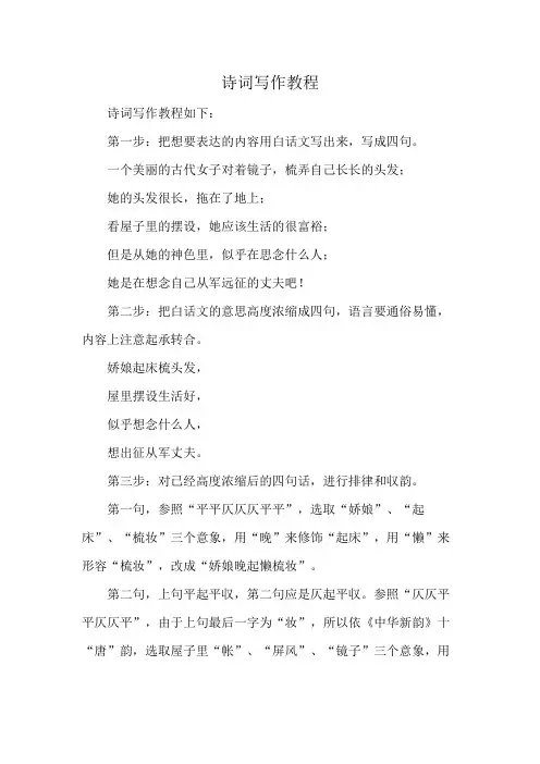 诗词写作教程