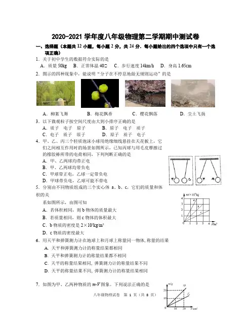 2020-2021学年度苏科版八年级物理第二学期期中测试卷(含答案)