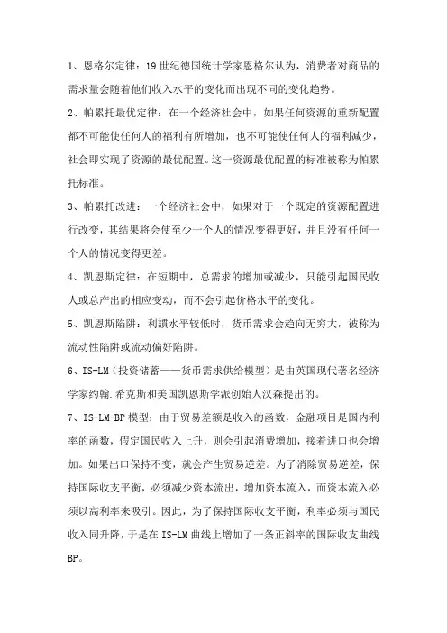 经济学中的各种定律
