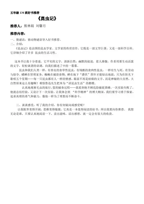《昆虫记》134班好书推荐6优秀教学教案说课稿