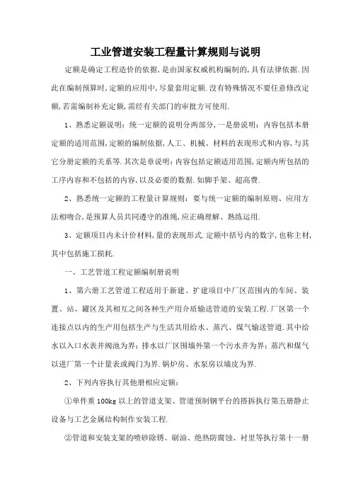 工业管道安装工程量计算规则与说明