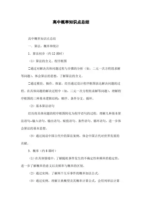 高中概率知识点总结
