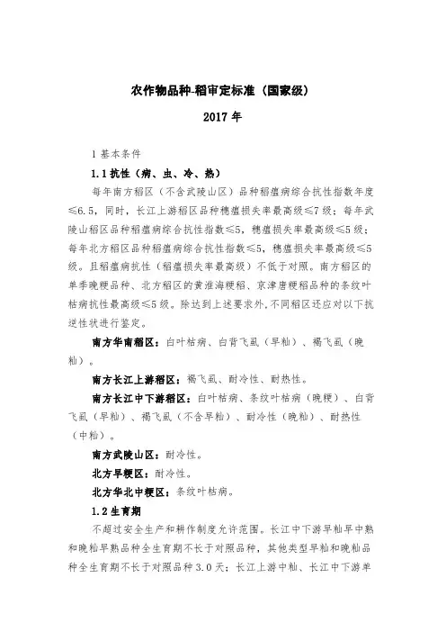稻国家级审定标准