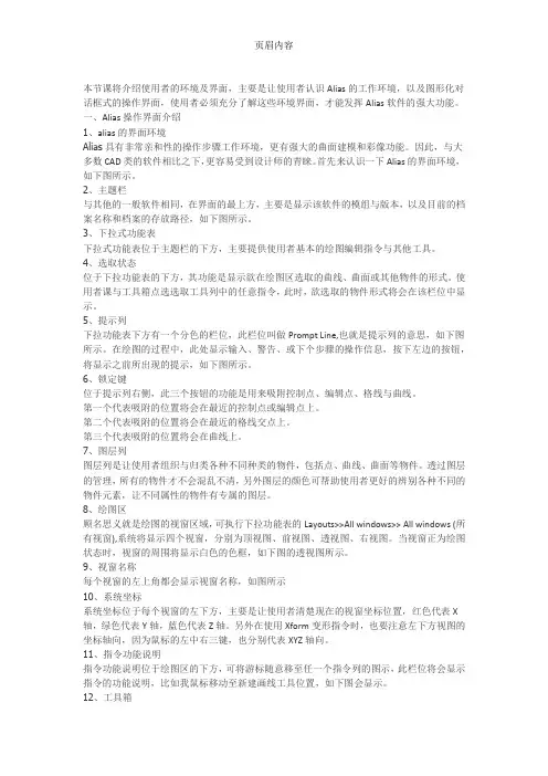 Alias初级教程