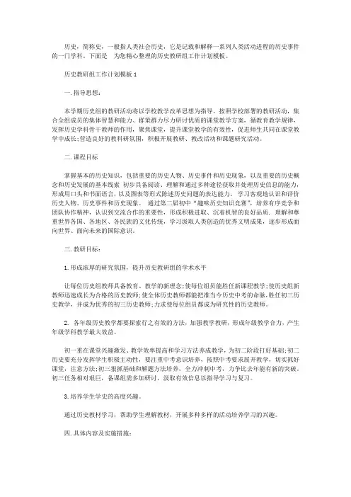 2020年历史教研组工作计划模板【精选】