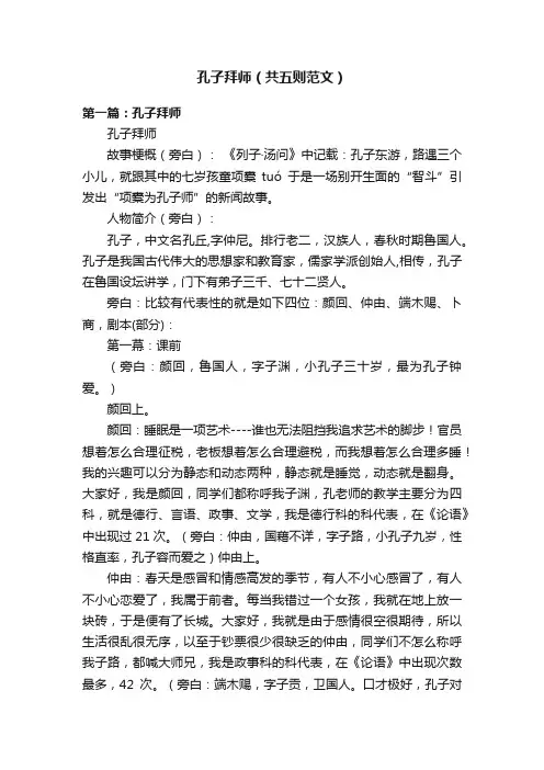 孔子拜师（共五则范文）