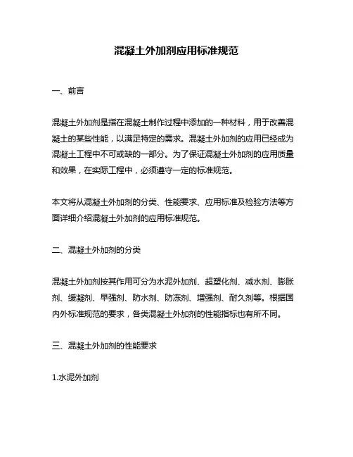 混凝土外加剂应用标准规范