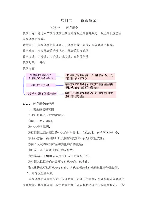 财务会计-项目2-任务1-教案