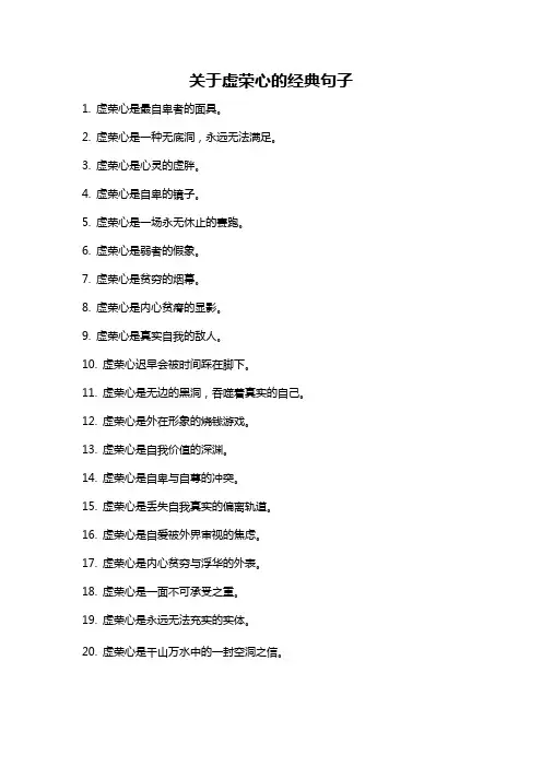 关于虚荣心的经典句子