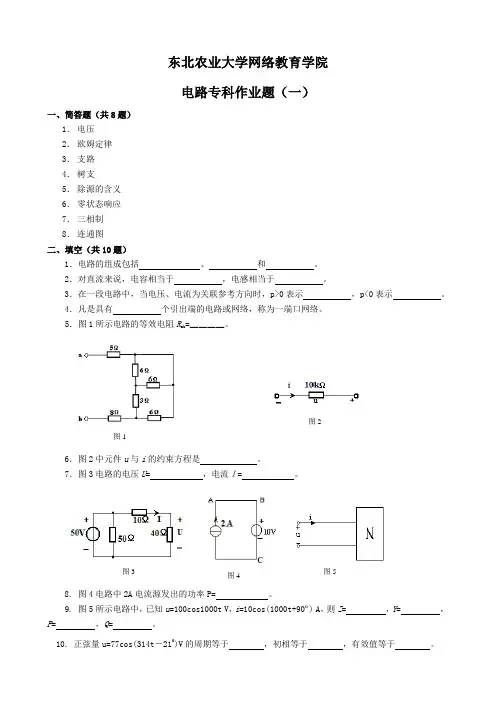 专科电路作业题及参考答案070423