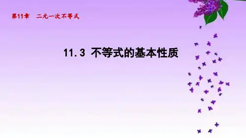 苏科版七年级数学下册_11.3 不等式的基本性质