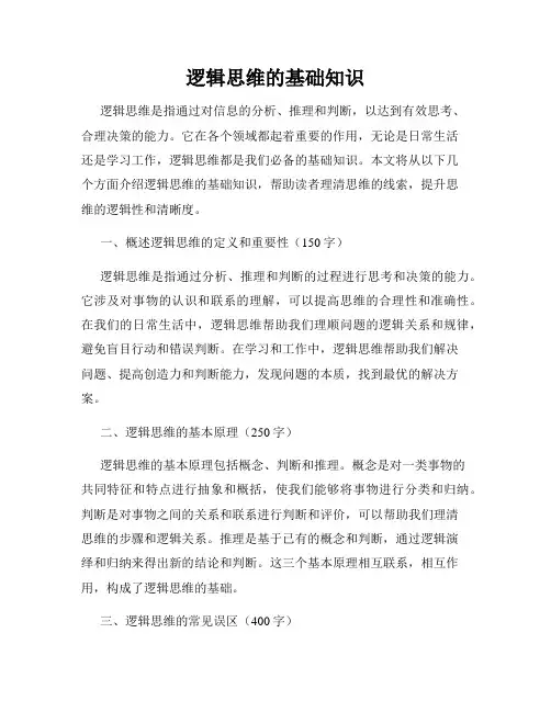 逻辑思维的基础知识