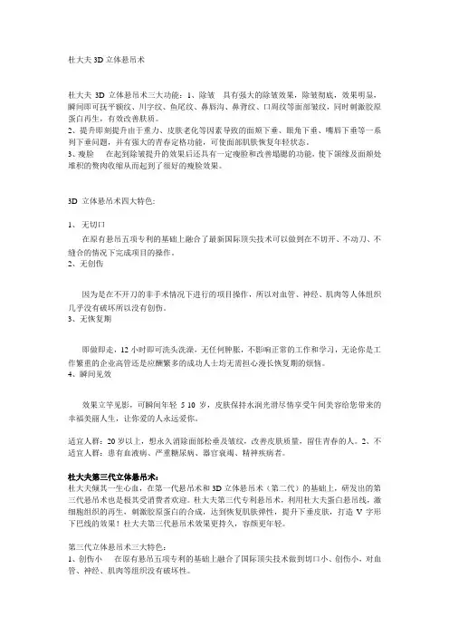 杜大夫3D立体悬吊术