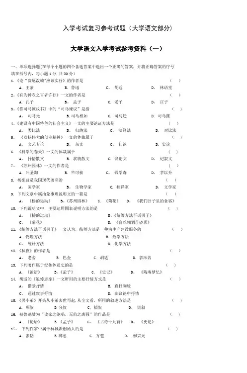 入学考试复习参考试题(大学语文部分)