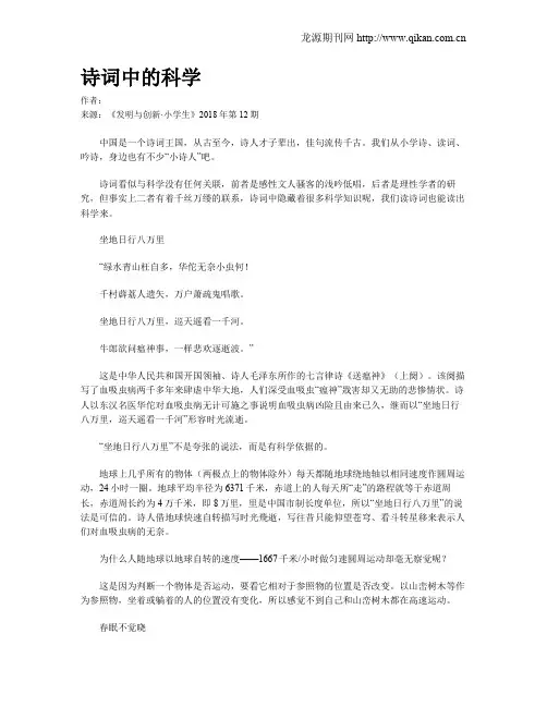 诗词中的科学