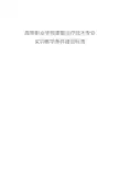国家职业教育教学标准：高等职业学校康复治疗技术专业(第三批颁布)