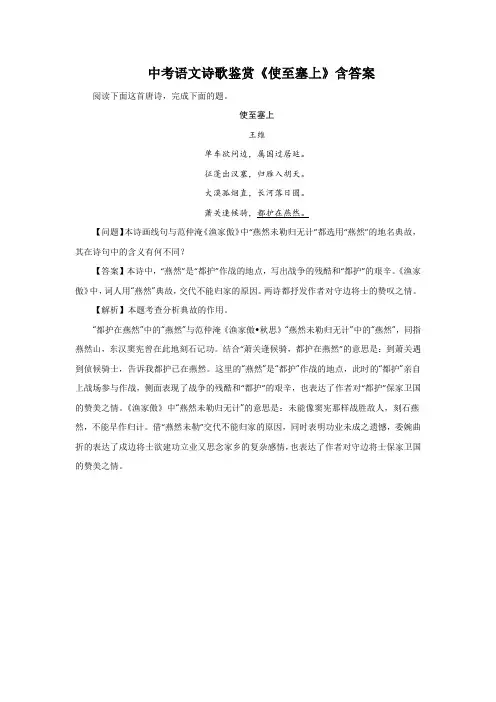 中考语文诗歌鉴赏《使至塞上》含答案