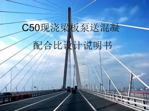 C50混凝土配合比