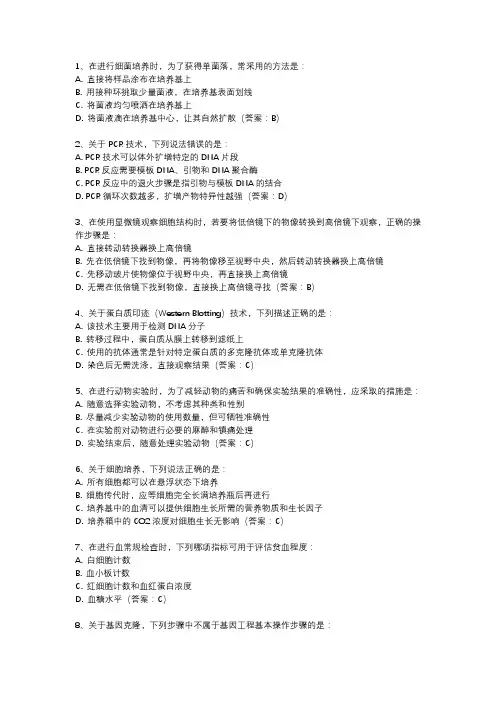 基础医学实验技能竞赛初赛试题