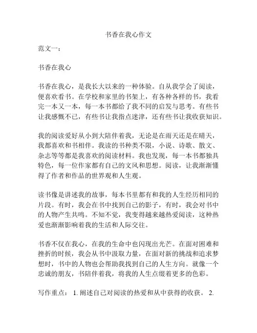 书香在我心作文