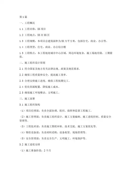 施工组织设计施工方案(3篇)