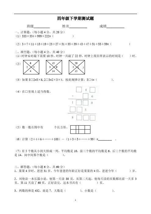 四年级下学期期末奥数水平测试题