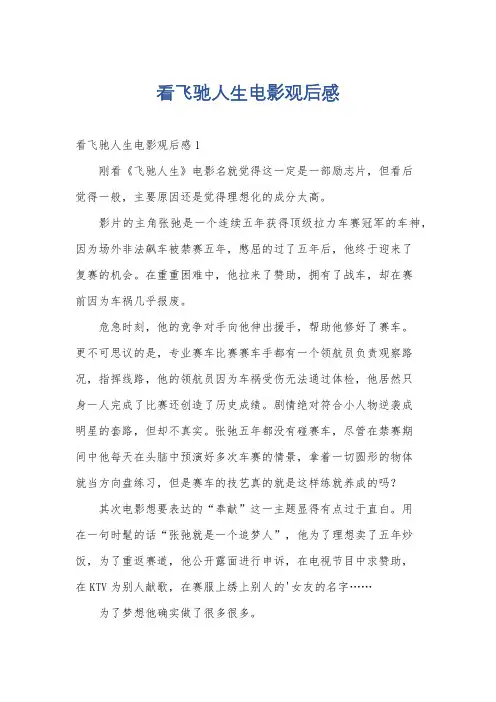看飞驰人生电影观后感