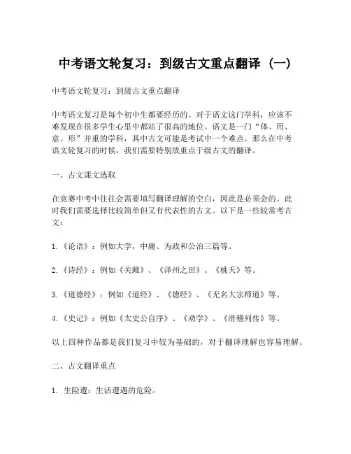 中考语文轮复习：到级古文重点翻译 (一)