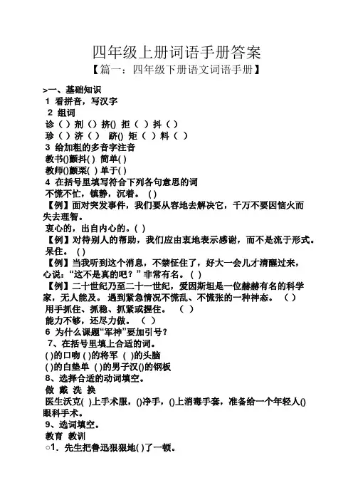 四年级上册词语手册答案
