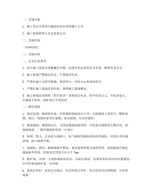 墙面抹灰作业安全技术交底模板