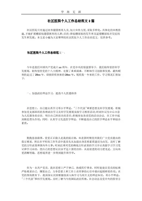 2020年整理社区医院个人工作总结范文3篇.pdf