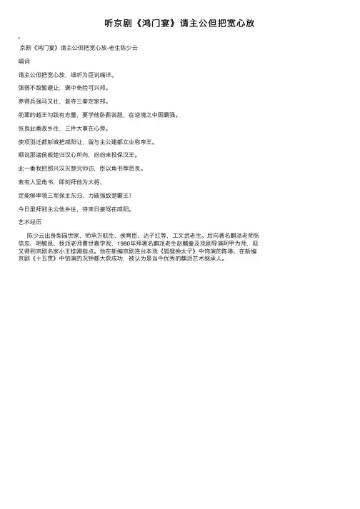 听京剧《鸿门宴》请主公但把宽心放
