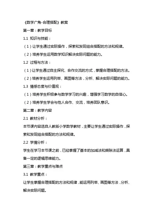 《数学广角合理搭配》教案