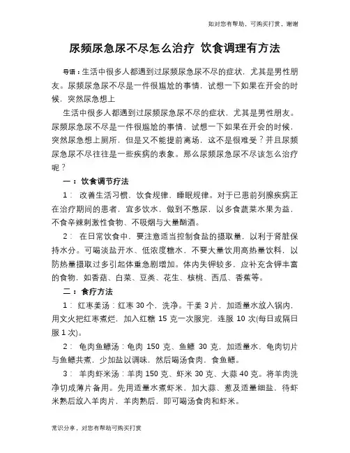 尿频尿急尿不尽怎么治疗 饮食调理有方法