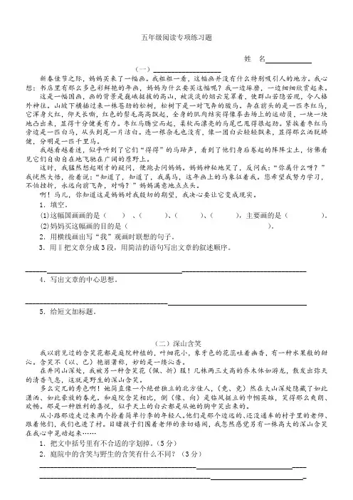 (完整版)小学五年级语文阅读理解及答案