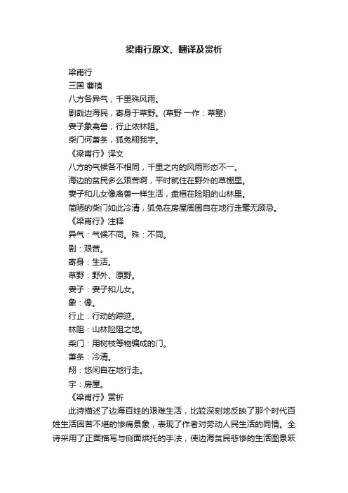梁甫行原文、翻译及赏析