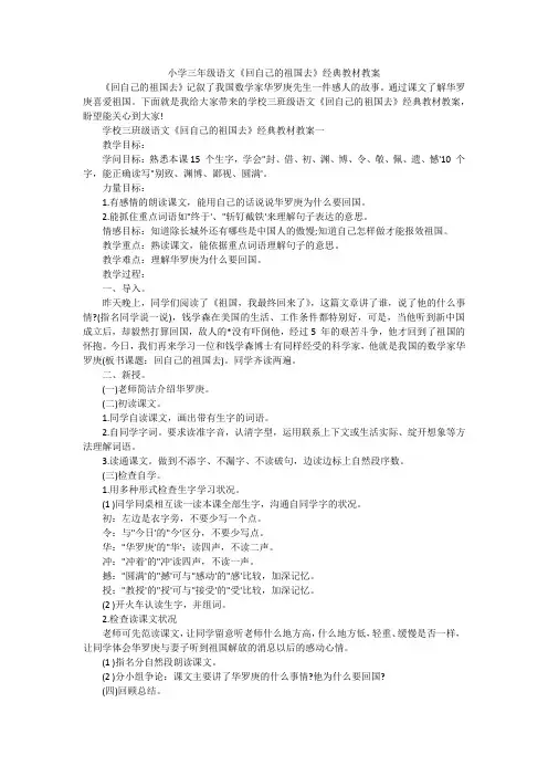 小学三年级语文《回自己的祖国去》经典教材教案