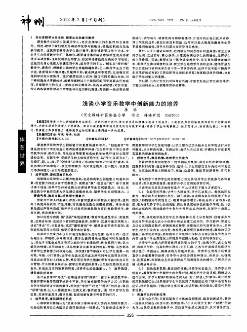 浅谈小学音乐教学中创新能力的培养