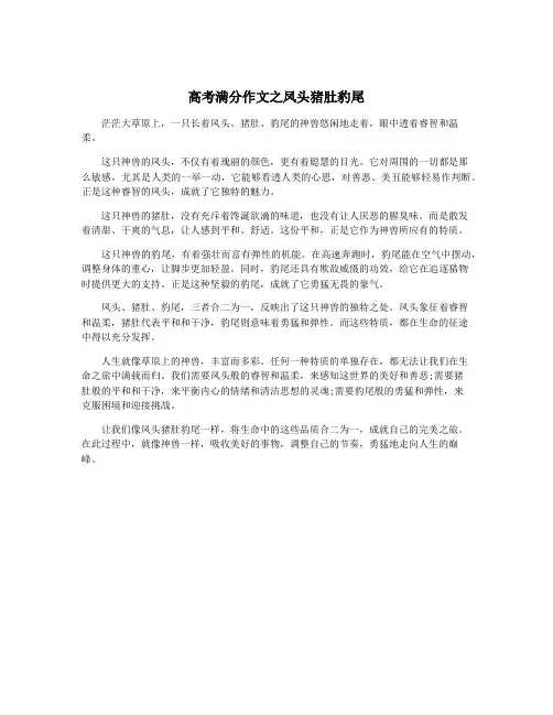 高考满分作文之凤头猪肚豹尾