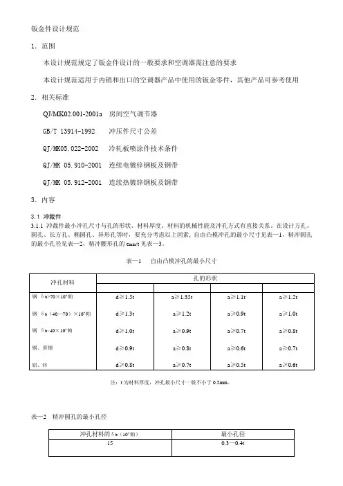 钣金件设计规范