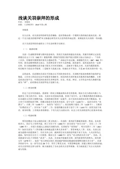 浅谈关羽崇拜的形成