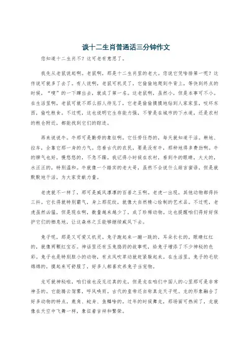 谈十二生肖普通话三分钟作文