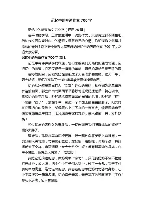 记忆中的味道作文700字