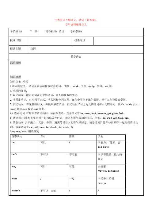 英语专题讲义：动词(带答案)
